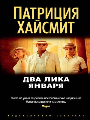 cover image of Два лика января